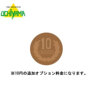 追加オプション料金 10円