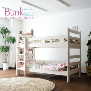 2段ベッド 二段ベッド コンパクト ロータイプ 分割 分離 子供 セミシングル 木製 天然木 すのこ｜家具の杜