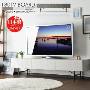 テレビボード TVボード ロータイプ 幅180cm 収納 玄関渡し 引き出し