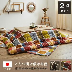 こたつ布団 長方形 おしゃれ 掛け敷きセット グレー カラフル 約205×285cm 北欧 もこもこ フワフワ モダン コンパクト かわいい 掛け布団 敷き布団