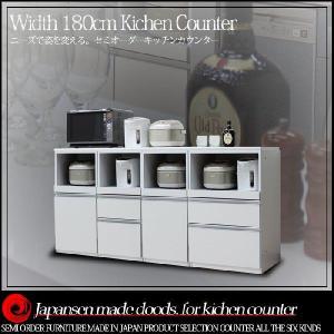 キッチンカウンター 幅180cm 国産品 木製 レンジ台 食器棚｜kagunomori