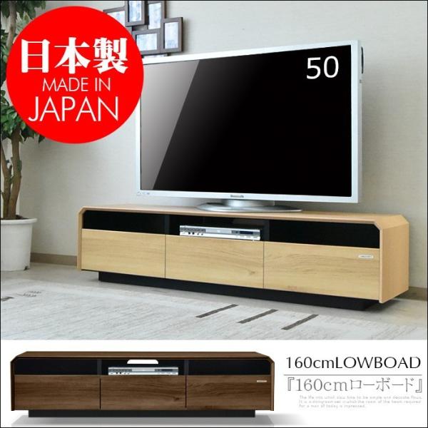 テレビ台 幅160cm 日本製 高級 EB オレフィンシート フラット 完成品 リモコン ナチュラル...