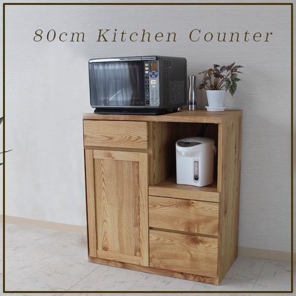 幅80cm 食器棚 木製 カントリー キッチンカウンター 人気 国産品