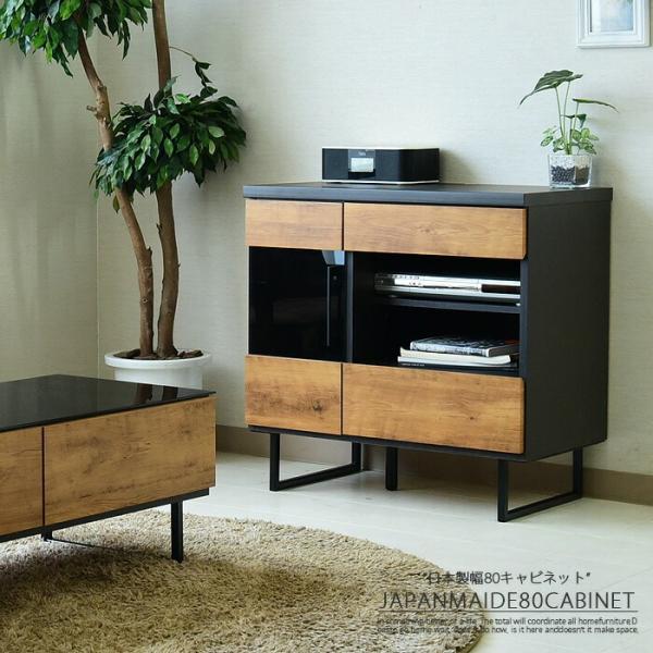 キャビネット 幅80 リビングボード サイドボード ミドルボード テレビボード 脚 木 ガラス おし...