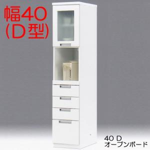 隙間収納 スリム型 食器棚 キッチンボード 幅40cm 国産品