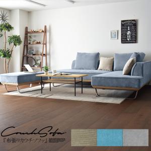 カウチソファ 3人掛け クッション付き ロータイプ モダン シンプル