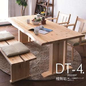 無垢 ダイニング6点セット ベンチ ダイニングテーブル ダイニング