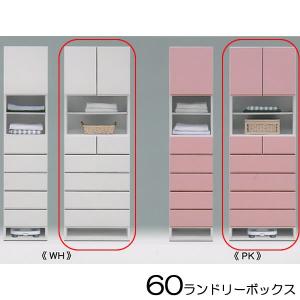 ランドリー収納 幅60cm ランドリーボックス サニタリー収納