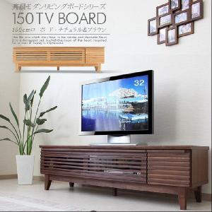 テレビ台135cm 60インチ対応 完成品 ライトブラウン 日本製