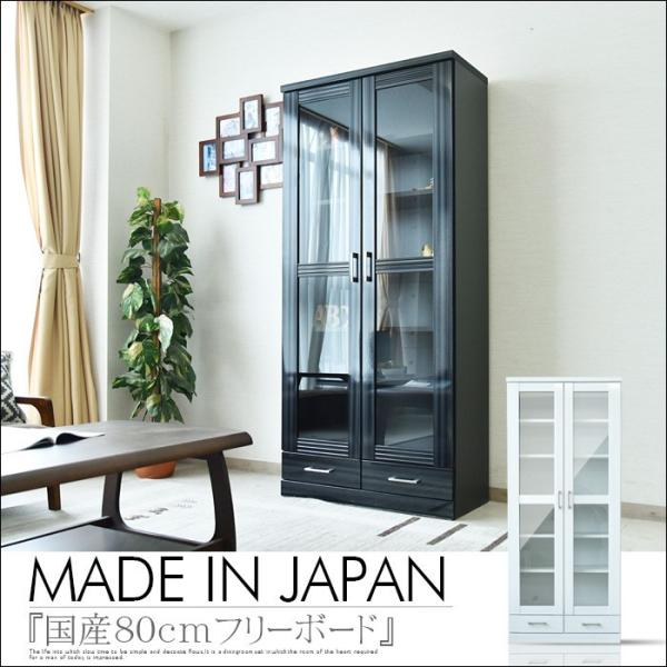 国産 大川家具 ホワイト ブラック 光沢 フリーボード キャビネット 飾り棚 本棚 木製 シンプル