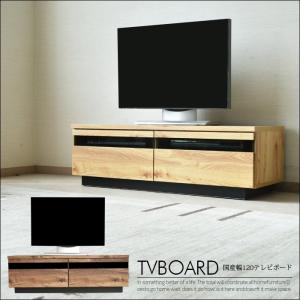 テレビ台 テレビボード 幅120 完成品 木製 国産品 リビングボード