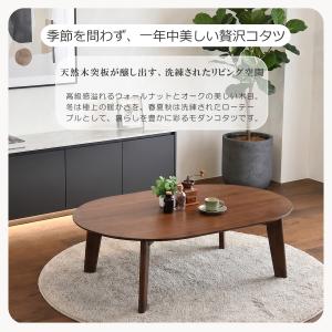 【掛け敷き布団セット】楕円 こたつ 座卓 ロー...の詳細画像1