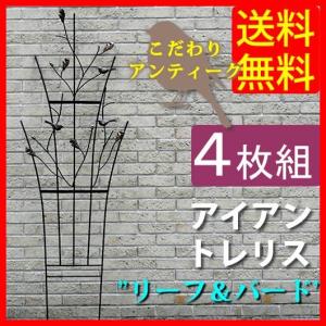 オベリスク フェンス Diy 工具 フェンス ガーデントレリス 小鳥たちが羽を休めているアイアン素材のかわいいトレリス 4枚組 ガーデニング素材 Ipn 7664 4p 4枚組 Ipn Sumai 7664 4p 雑貨と家具のお店 Miel