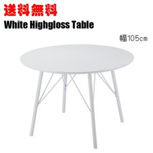 ダイニングテーブル ホワイトテーブル グロス塗装 モダンデザイン｜kagunoomise