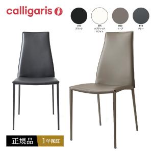 calligaris（カリガリス） 【正規代理店1年保証】calligaris PALM