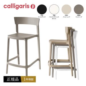 calligaris（カリガリス） 【正規代理店1年保証】calligaris PALM