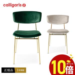 calligaris（カリガリス） 正規代理店 JAM W ジャム CB1486 2脚セット