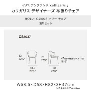 カリガリス HOLLY ダイニングチェア 布張...の詳細画像1