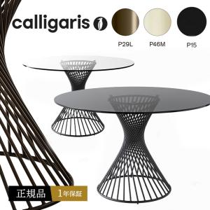 calligaris カリガリス カフェテーブル　丸テーブル イタリアのCalligaris(カリガリス)社のTOKYO(トーキョー) 円形