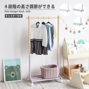 子供部屋 キッズハンガーラック ハンガーシェルフ　洋服掛け 高さ調節可能  [ILH-3685］Kids Hanger Rack -mill-｜kagunoroomkoubou