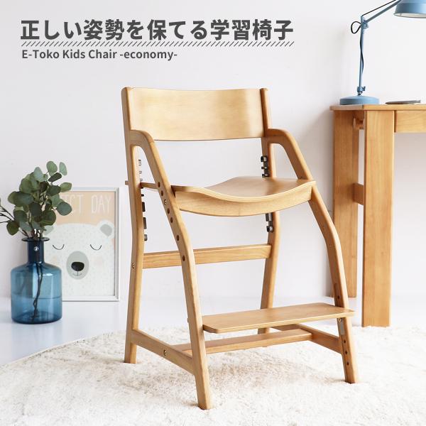 子供家具 子供椅子 チェアー [JUC-3661］E-Toko Kids Chair -econom...