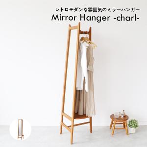 ミラーハンガー スタンドミラー 姿見 ミラー 鏡  [ILM-3683］[M-3714］Mirror Hanger -charl-｜kagunoroomkoubou