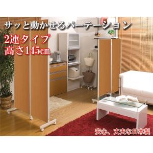 キャスター付き パーテーション 2連 H145 ナチュラル