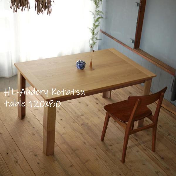 こたつ コタツ 脚継ぎ リビングダイニングこたつテーブル  HL-オードリー 120x80cm こた...