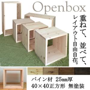 オープンボックス BOX パイン材 厚み25mm 40×40 正方形 無塗装 1個｜kagunoroomkoubou