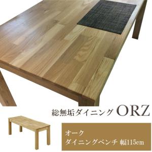 ダイニングチェア 椅子 イス チェア オーズIII ORZ オーク無垢材