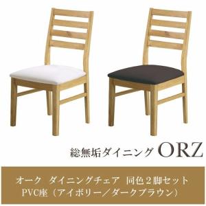 Unico elemt 木製アームチェア (2脚セット出品も可) モデルルーム展示品 unico（ウニコ）ELEMT(エレムト) チェア 【送料