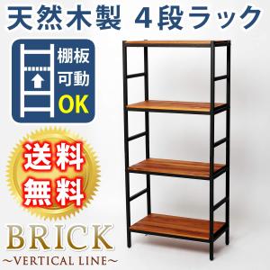 ラック シェルフ 本棚 収納 棚 ブリックラックシリーズ 4段タイプ 60×32×135 PRU-6032135