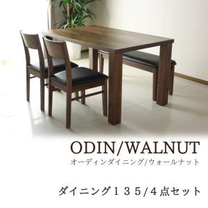 ダイニングテーブルセット 5点 ODIN オーディン (135ダイニング