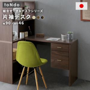 テレワーク リモートワーク デスク toNdo【トンド】片袖デスク｜kagunoroomkoubou