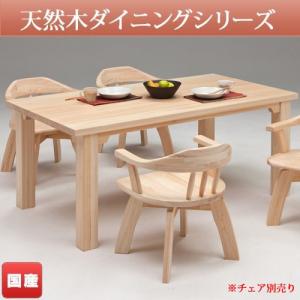 ダイニングテーブル テーブル 机 食卓 ひのき ヒノキ 無垢材 TD 幅 