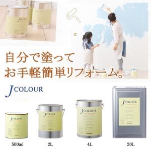 JCOLOUR 500ml アルダー 壁用水性塗料｜kagunoroomkoubou