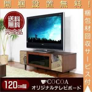 開梱設置無料 テレビ台 テレビボード 完成品 120cm幅 ウォールナット 高級家具 日本国産 大川家具 TV台 TVボード AVラック｜kagunotorofu