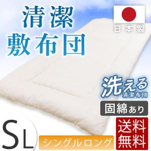 送料無料!!日本製 合繊敷き布団 (固綿入)シングル ロング日本製シングル 敷布団 寝具 固綿入り｜kagunotorofu