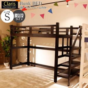ロフトベッド 階段付き システムベッド シングル フレームのみ ロフトベット カントリー調 パイン材 無垢 天然木 すのこベッド 一人暮らし 新生活 2段ベッド