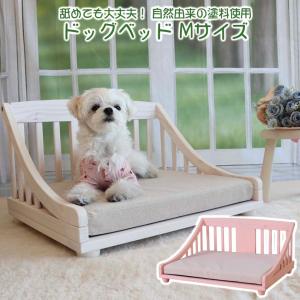 　ドッグ　ベッド　マット付き　Mサイズ　犬　猫　クッション　ペットソファー　ハウス　木製　ペット家具｜kagunotorofu