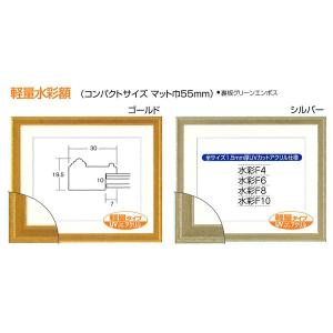 〔 軽量水彩額 〕 柄入り 水彩額 マット付 ...の詳細画像5