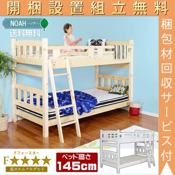 開梱設置無料 2段ベッド 二段ベッド 木製 安い シングル すのこベッド 天然木製 アウトレット