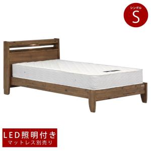 木製ベッド シングル シングルベッドフレーム 収納付き 棚付き 照明付き 間接照明 シングルベット｜kaguone