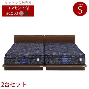 ツインベッド シングルベッド 2台セット キングサイズ ローベッド ロータイプベッド コンセント付き｜kaguone