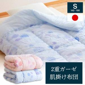 肌掛け布団 肌布団 シングル 制菌　ガーゼケット 綿入りガーゼケット