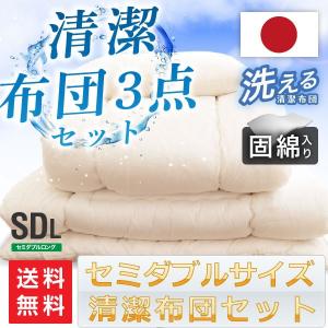 布団3点セット セミダブルロング 日本製 洗える 掛け布団 敷き布団 枕 固綿入り｜kaguone