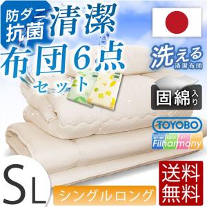 布団セット 抗菌 防ダニ 布団6点セット 固綿 シングルロング日本製 カバー3点セット 【代引き不可商品】｜kaguone