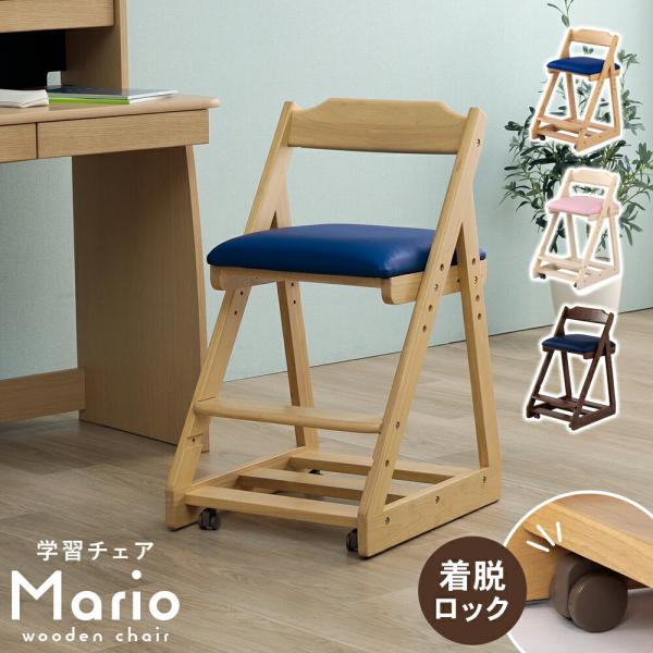正しい姿勢を身に着けるチェア キャスター付き ランドセル収納付き 学習椅子 集中力UP 高さ調節 木...