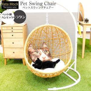 【廃盤調整中】ペット用 スイングチェア キャットハウス ドッグハウス ペットハウックチェア ミニ ゆりかご スイングチェア 吊りかご クッション付｜kaguone