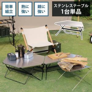 アウトドアテーブル　おしゃれ　コンパクト　ソロ　テーブル　ステンレス　単品｜kaguone